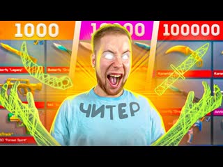 Tictac купил аккаунты читеров за 1000р 10000р 100000р в standoff 2 1080p