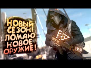 Shimoroshow новый сезон вышел беру новое оружие в warzone 2 1080p