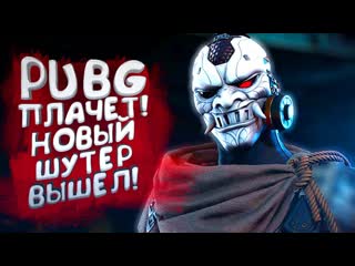 Shimoroshow pubg плачет новый шутер вышел battle teams 2 1080p