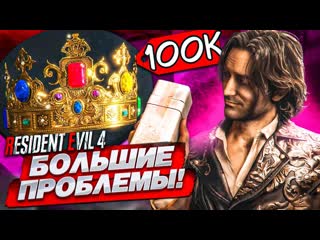 Bulkin большие проблемы нашл самое дорогое сокровище прохождение resident evil 4 remake 15 1080p