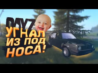 Shimoroshow угнал из под носа моя первая машина в dayz 1080p