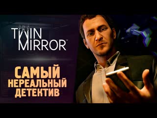 Thebraindit нереальный детектив twin mirror прохождение 1080p