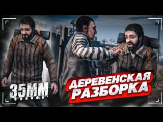 Bulkin деревенская разборка мы не одни в этом жутком месте прохождение 35mm 3 1080p