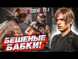 Bulkin бешеные бабки ситуация накаляется прохождение resident evil 4 remake 9 1080p