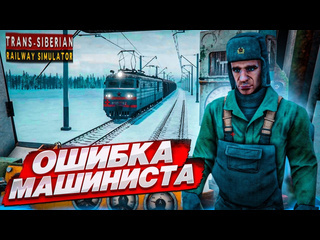 Bulkin самая глупая ошибка машиниста что я наделал trans siberian railway simulator 12 1080p