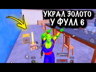 Jase pinkman украл золото у фулл 6 штурм 7 карта metro pubg mobile 1080p