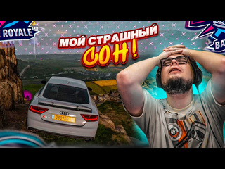 Bulkin мой страшный сон в вышибале я не верю что это случилось forza horizon 5 eliminator 1080p