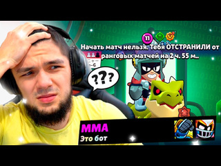 Brawl stars mma мма это бот найс игра отстранили с рангового боя 1080p