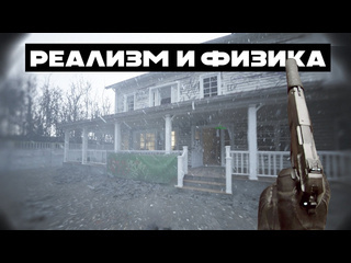 Swich games bodycam самая реалистичная игра с графикой и физикой как в жизни 1080p