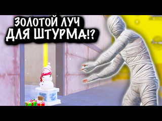 Jase pinkman золотой луч для штурма штурм 7 карта metro pubg mobile 1080p