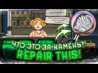 Bulkin нет права на ошибку что это за магический камень repair this 7 1080p