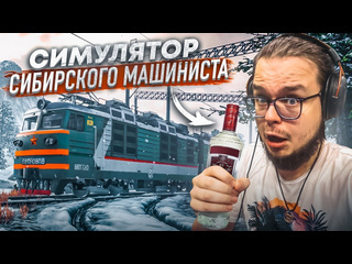 Bulkin суровый симулятор выживание машиниста в сибири вышел trans siberian railway simulator 1080p