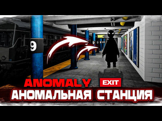 Bulkin найди выход на аномальной станции почему так страшно anomaly exit 1080p