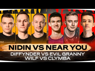 Jove турнир чака 2024 день смерти nearyou vs nidin c1ymba vs wilf evilgranny vs diffynder 1080p