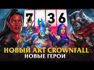 Типичная дота патч 736 и второй акт crownfall sorla khan и rix вернулись новый сет личности антимага dota 2 1440p