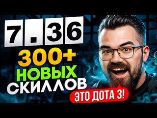 Травоман в это невозможно поверить патч 736 настоящая дота 3 1080p