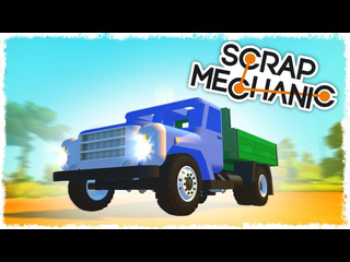 Quantum games битва строим зил за 60 мин на поршнях в scrap mechanic 1440pfdeuccjz4a