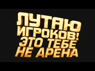 Shimoroshow лутаю игроков это тебе не arena breakout 1080p