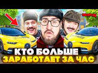 Coffi channel таксуем на bugatti кто больше заработает денег за 1 час работая в такси gta 5 rp 1080p