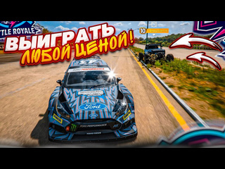 Bulkin он отдал свою жизнь ради меня в вышибале и вот что из этого вышло forza horizon 5 eliminator 1080p