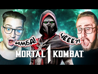 Andyfy остановите его новый имбовый боец mortal combat 1 ермак самое жестоко фаталити в mk 1 шок1080p