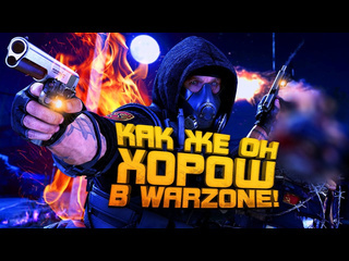 Shimoroshow warzone как же он хорош1080p