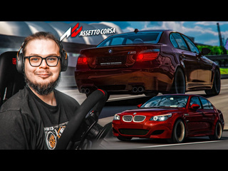 Bulkin дикие шашки в потоке на суетной bmw m5 e60 на платформе asseto corsa