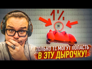 Bulkin только 1 могут попасть в эту дырочку сложный скилл тест в gta 5