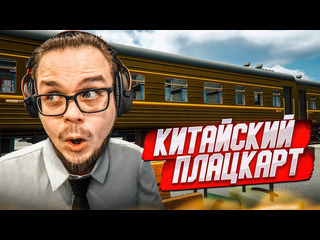 Bulkin булкин уехал в путешествие на китайском плацкарте chinese train trip