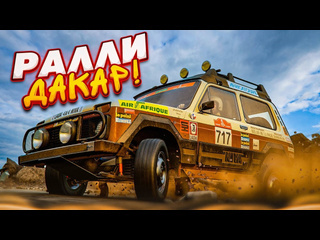 Bulkin настоящий ралли дакар впервые играю в dakar desert rally