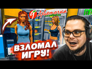 Bulkin взломал игру и расширил магазин теперь я не в рабстве supermarket simulator 26