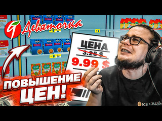 Bulkin повышение цен теперь у меня 6 сотрудников в девяточке supermarket simulator 23