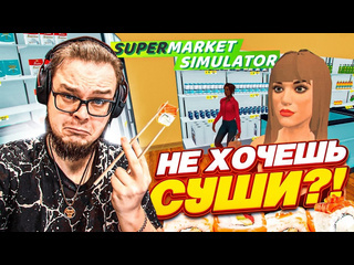 Bulkin еще немного и я точно сойду с ума в девяточке supermarket simulator 21