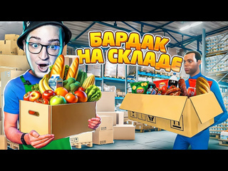 Andyfy бардак на складе вернул грузчика алкаша на работу суета в шстрочке supermarket simulator 22