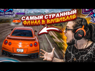 Bulkin самый странный и напряженный финал в вышибале forza horizon 5 eliminator