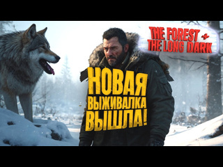 Shimoroshow новая выживалка вышла новый the forest зимой winter survival