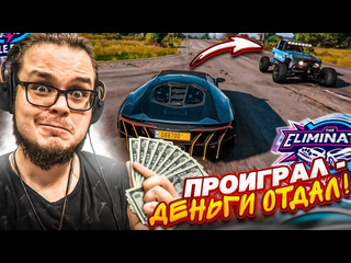 Bulkin проиграл в вышибале отдал деньги вы не поверите что произошло forza horizon 5 eliminator