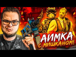 Bulkin вот это было смело аимка с мишканом в cs 2 на крупную сумму best of 3