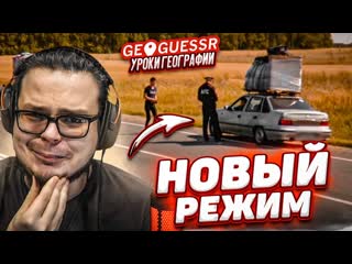 Bulkin новый режим в geoguessr дуэли стали еще сложнее угадай место по кадру без движений 1440p