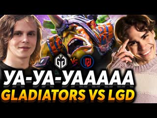 Nix показательные игры я сейчас заплачу nix смотрит gaimin gladiators vs lgd 1080p