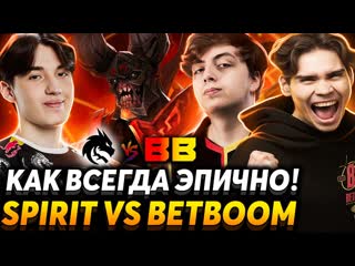 Nix это лучшая игра турнира легендарное противостояние nix и pure смотрят betboom vs team spirit 1080p