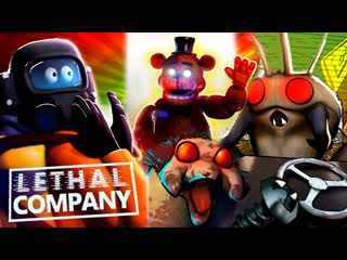 Thebraindit лучшие моды монстры вышли погулять в lethal company 1440p