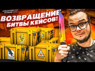 Bulkin битва кейсов в cs 2 легендарное возвращение кому повезет больше 1440p