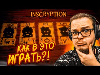 Bulkin эта игра меня не отпускает делаю вид что понимаю как играть в inscryption на протяжении часа 1440p