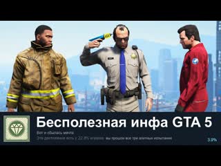 King dm 18 минут бесполезной инфы о gta 5 1080p