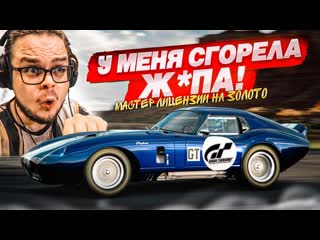 Bulkin у меня реально сгорела жа мастер лицензии на золото в gran turismo 7 с рулм 15 1440p