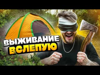 Frost выживание вслепую в диком лесу 1080p