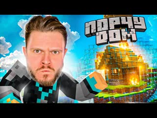 Frost games порчу дом стасу в бутылке minecraft выживание в бутылках от подписчика 4 1080p