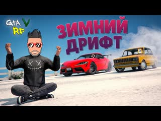 Joe speen идеальный рецепт зимнего дрифта моды на дрифт в гта 5 рп eclipse gta 5 rp 1440p