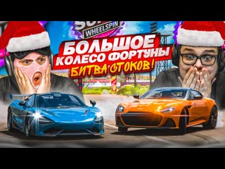 Bulkin новогоднее большое колесо фортуны как в старыедобрые времена forza horizon 5 1440p